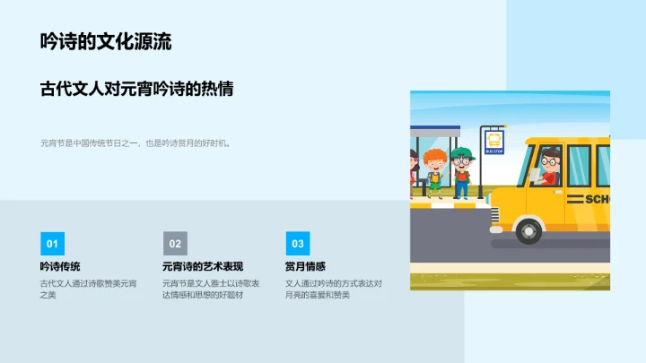 元宵诗会讲座PPT模板