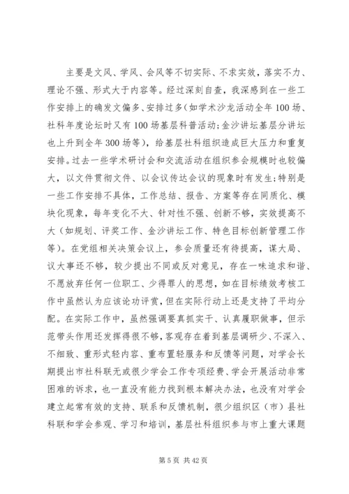 第一篇：XX年党的群众路线教育实践活动对照检查材料思想汇报.docx