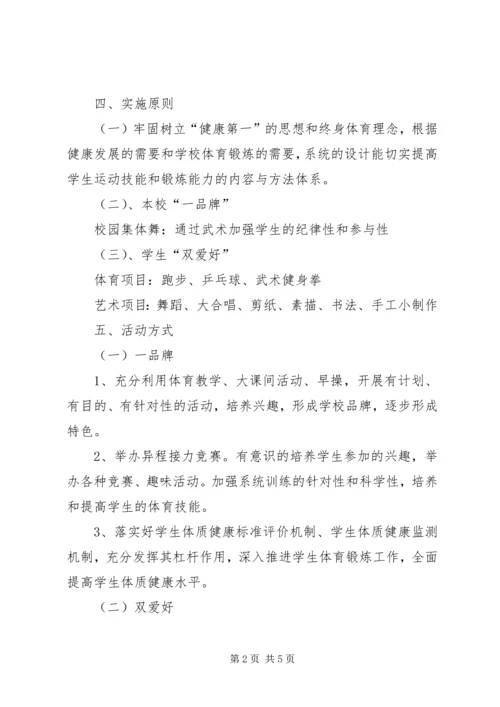 长胜小学“一校一品”特色活动实施方案 (2).docx