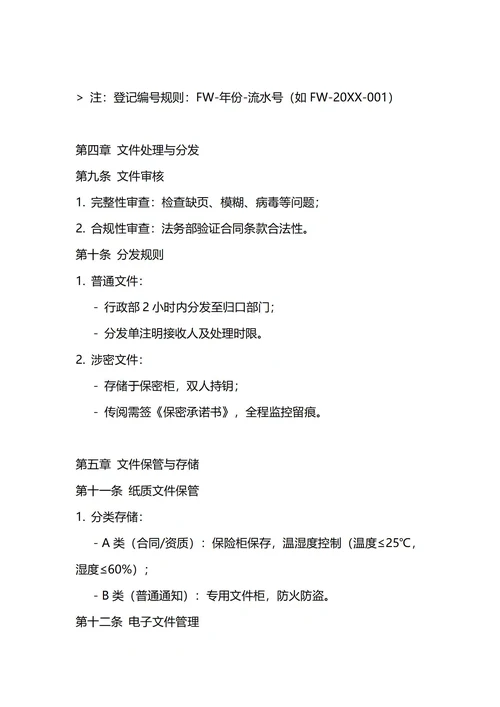 通用外来文件管理制度
