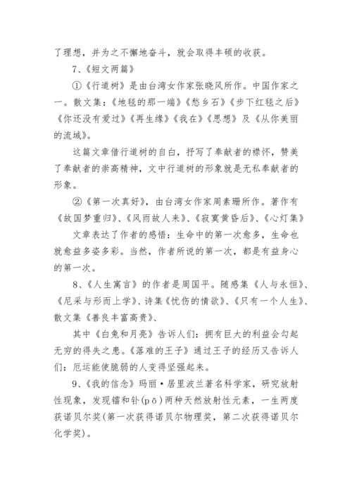 初中语文知识点总结：文学常识，小说详解.docx