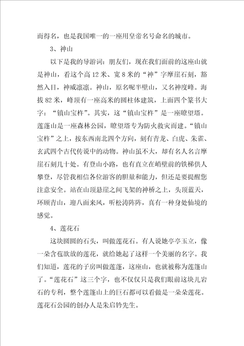 关于导游业务实习报告总结