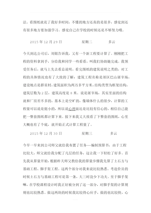 工程造价实习日记.docx