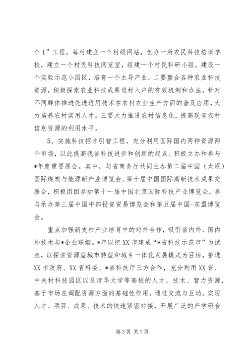 科技厅年度工作计划.docx
