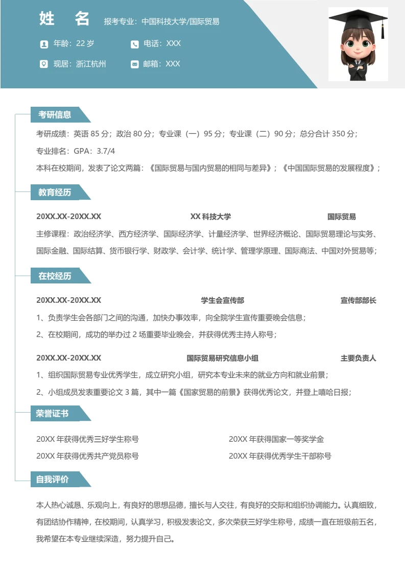 蓝色简约考研复试考研面试简历研究生复试单页简历专业通用模版