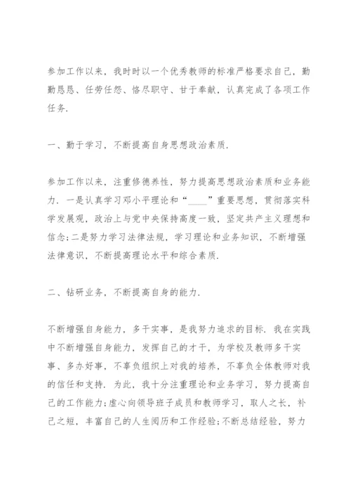 小学数学教师职称述职报告.docx