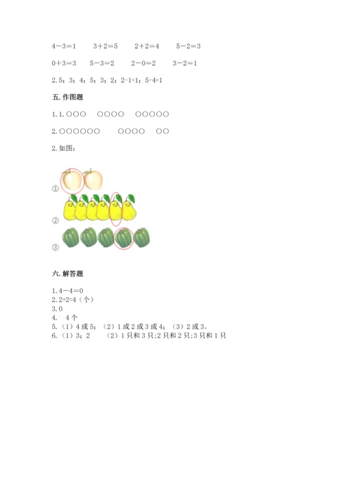 小学一年级上册数学期中测试卷精品（夺分金卷）.docx