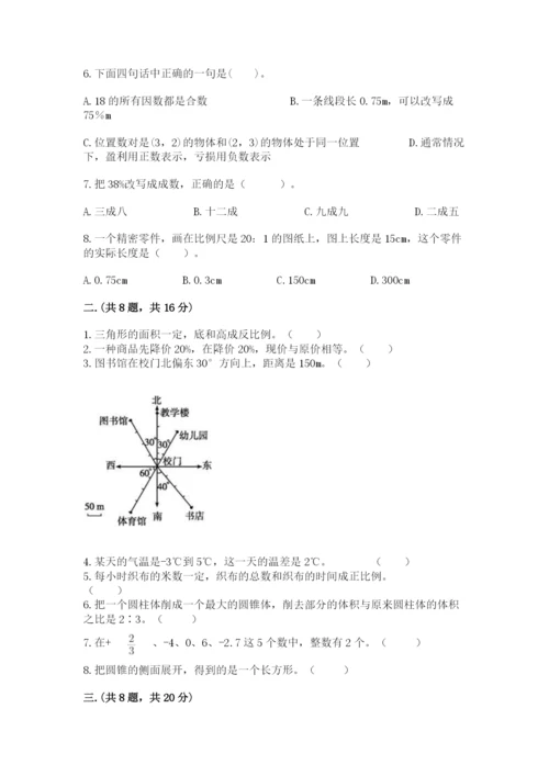 青岛版六年级数学下册期末测试题含完整答案【考点梳理】.docx