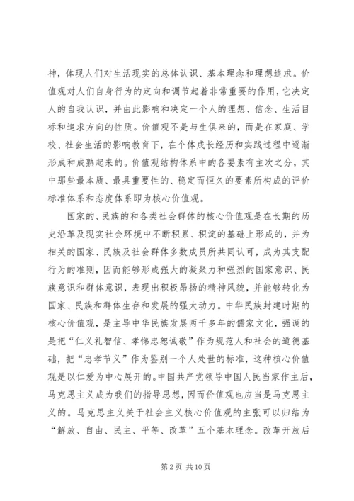 培育和践行社会主义核心价值观的体会和思考.docx