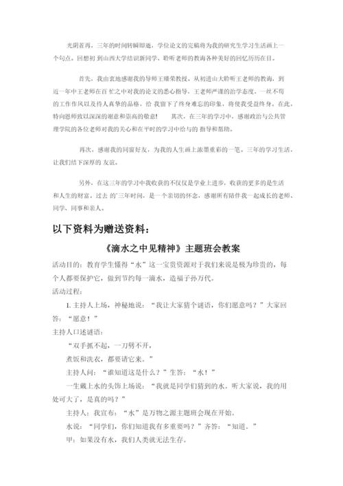 论文范本结尾感谢词（六则）.docx