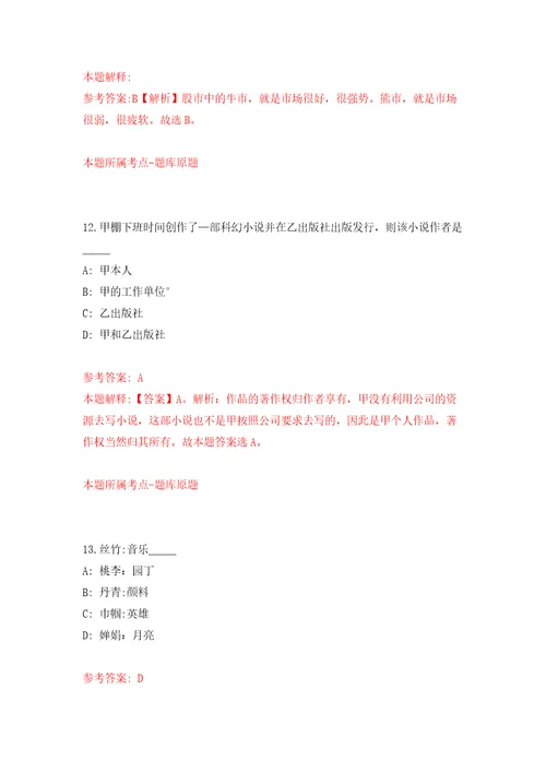 宁波市镇海规划勘测设计研究院招考2名编外工作人员答案解析模拟试卷3