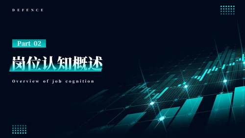 科技风大数据转岗竞聘通用PPT模板