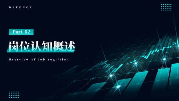 科技风大数据转岗竞聘通用PPT模板