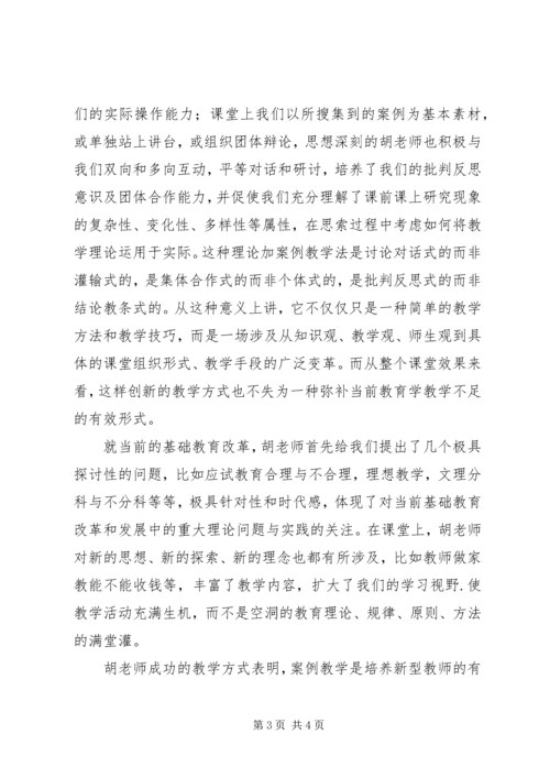 学习“教育学概论”心得体会 (3).docx