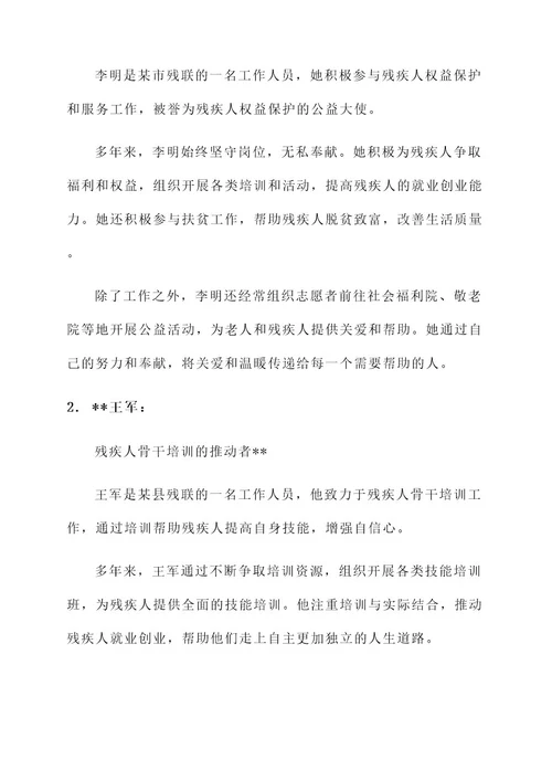 残联精神文明事迹材料