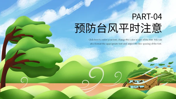 风灾防台风安全教育培训通用PPT模板