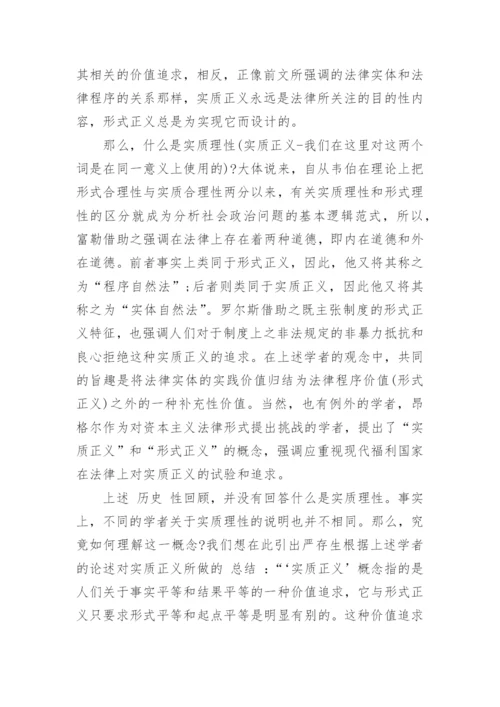 法律本科毕业论文格式范文.docx