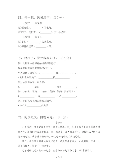 2020年一年级语文下册第二次月考知识点及答案(四套).docx