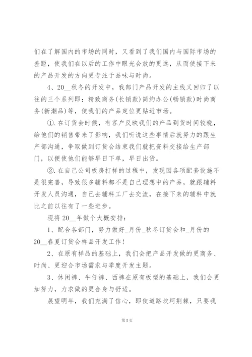 设计部门个人年终工作总结【5篇】.docx