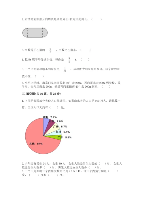 2022六年级上册数学期末考试试卷及参考答案【综合题】.docx