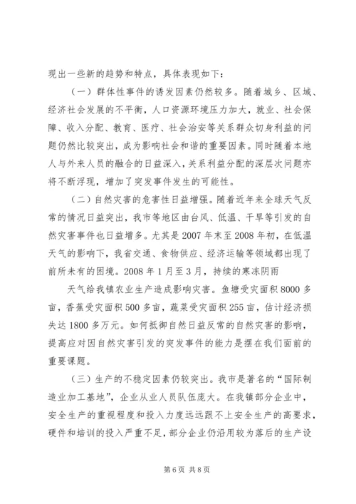 乡镇某年度突发事件应对工作总结评估报告_3.docx