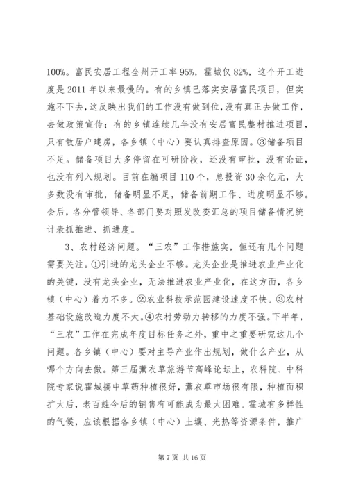 县党政领导干部大会讲话稿_1.docx