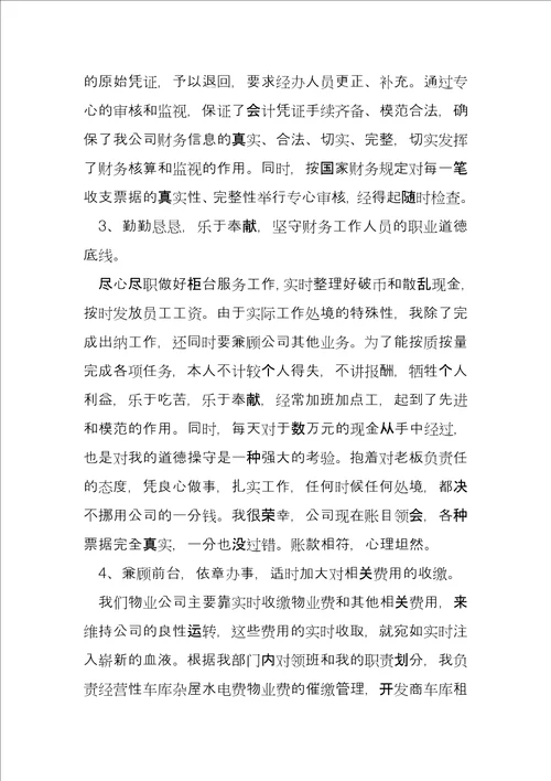 年度考核出纳个人总结4篇