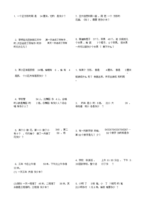 三年级数学解决问题