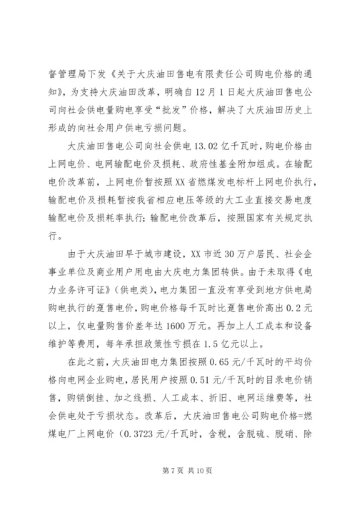 大庆油田思想政治工作调研报告 (3).docx