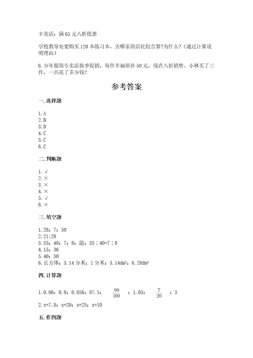 小学六年级下册数学期末测试卷精品易错题