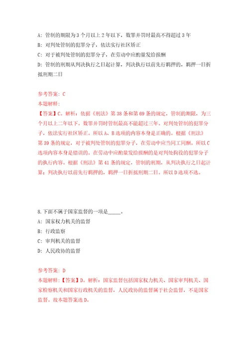 云南省梁河县司法局面向社会公开招考3名办案辅助人员模拟考核试卷含答案第2次