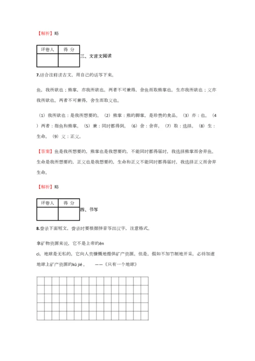 2023年小学语文四川小升初精品试卷练习含答案考点及解析.docx