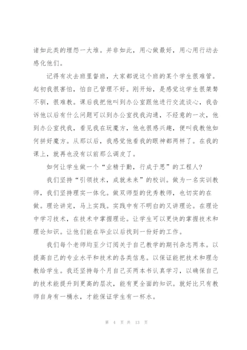 学习最美乡村教师个人心得体会5篇.docx