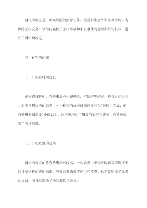 消化内镜室半年工作总结