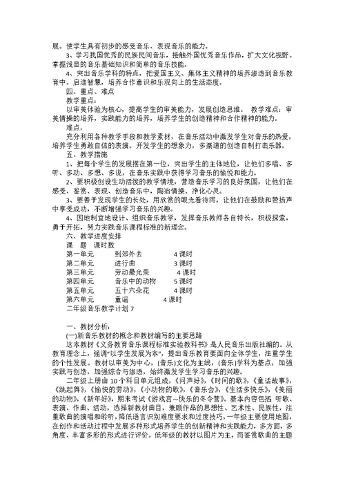 二年级音乐教学计划