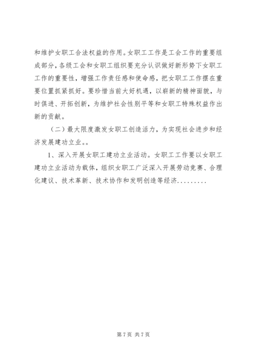 女职工工作调研报告.docx