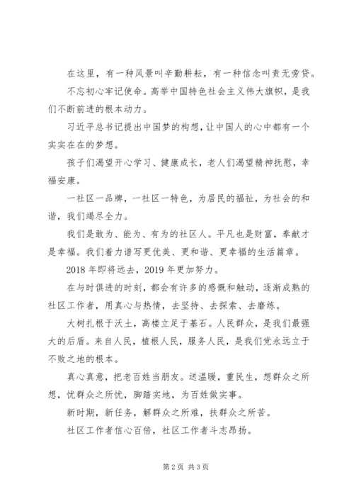 关于社区最美工作者的演讲稿.docx