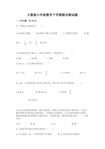 人教版六年级数学下学期期末测试题及参考答案【考试直接用】.docx
