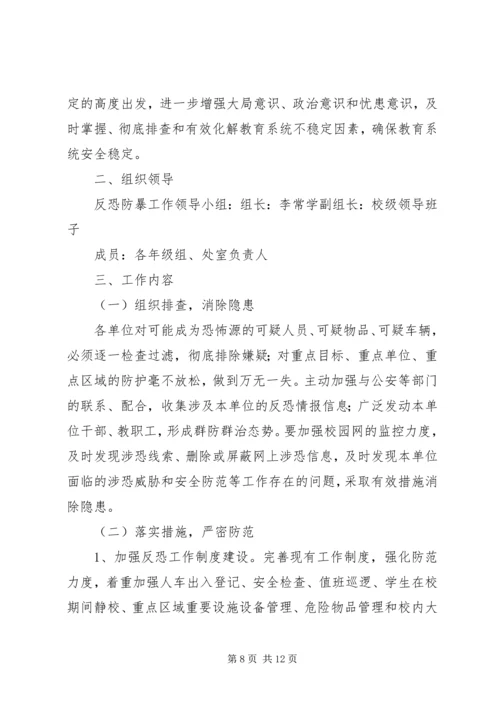 公司反恐防暴工作梳理情况.docx