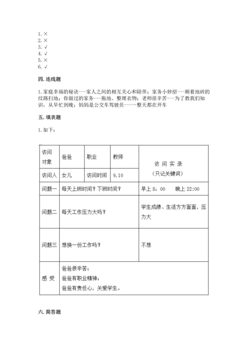 部编版小学四年级上册道德与法治期中测试卷（考试直接用）.docx