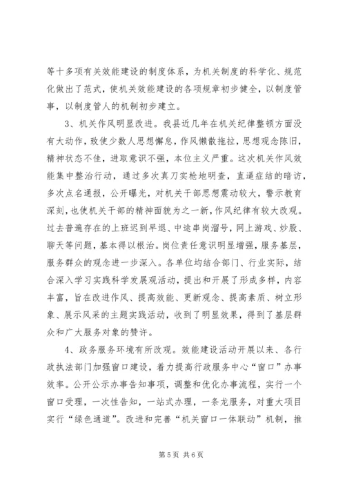 县转变作风优化经济发展环境经验材料.docx