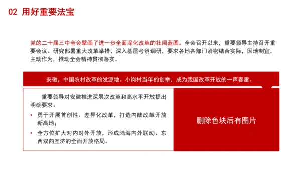 重要领导在福建和安徽考察纪实党课学习PPT课件