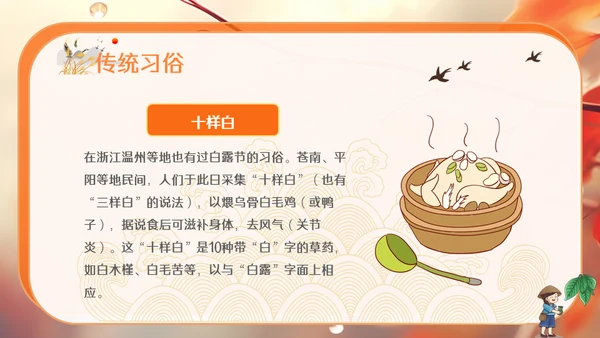 秋色白露节气，秋意浓通用PPT模板