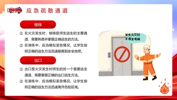 红色简约风消防应急疏散演练PPT模板全国消防日