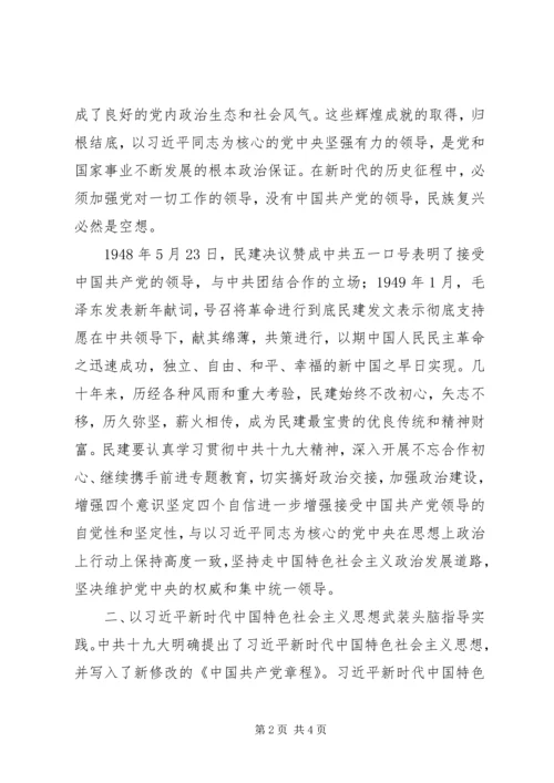 学习贯彻十九大精神座谈会发言稿.docx