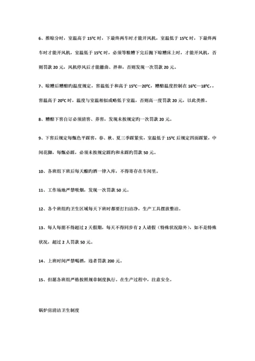 灌装车间管理制度.docx