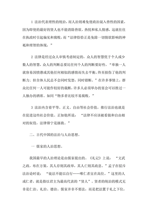 论法治与人治法律本科毕业论文范文