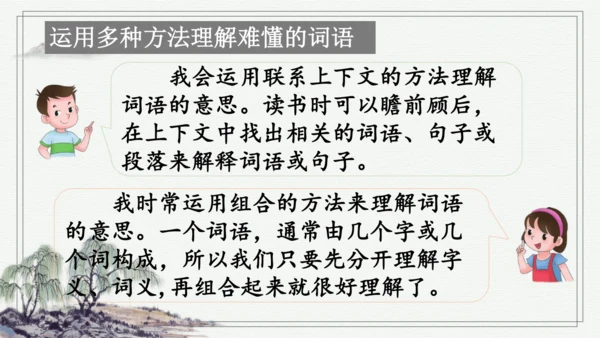 部编版三年级上册语文 语文园地二 课件
