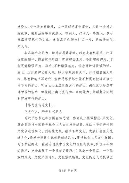 学习全国宣传思想工作会议精神发言稿四篇.docx