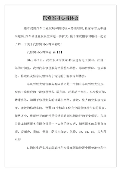 汽修实习心得体会